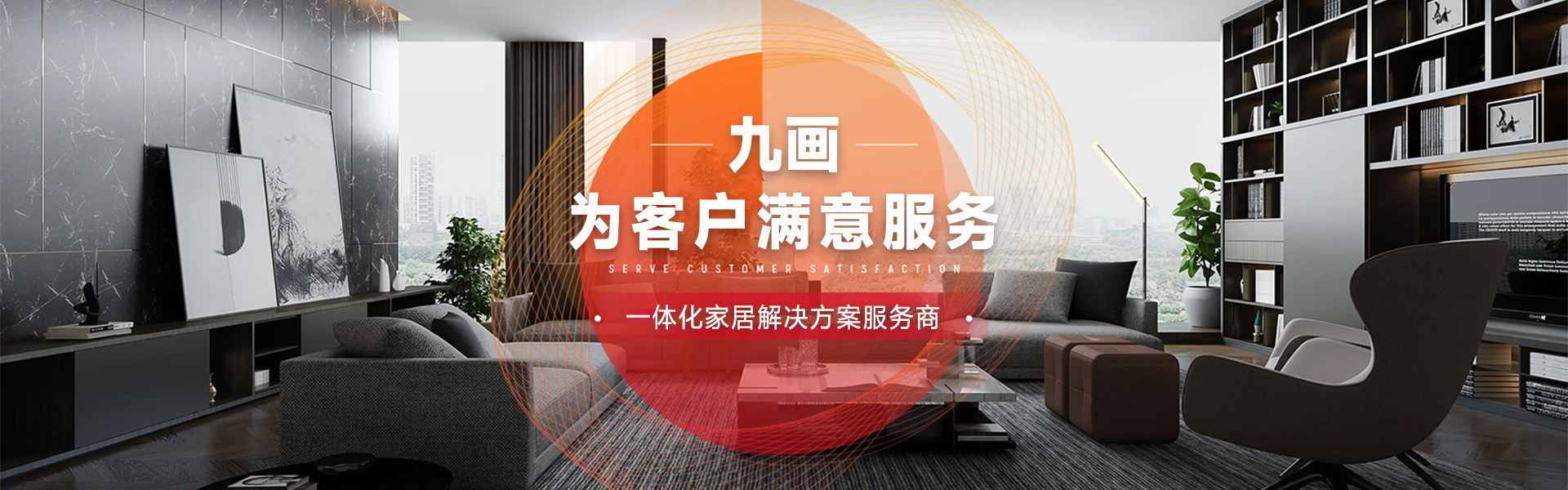 广州九画装饰设计工程有限公司