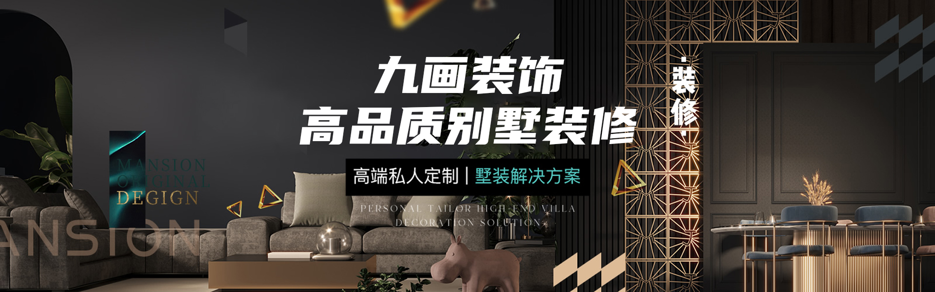广州九画装饰设计工程有限公司